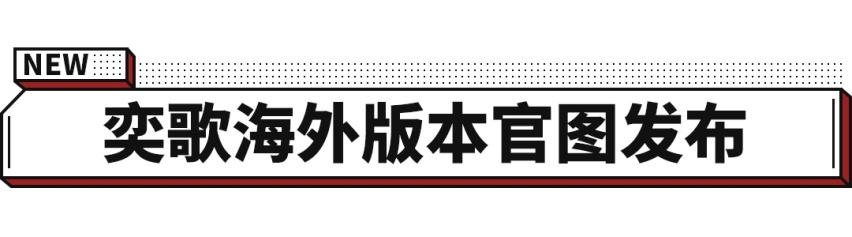 15万级合资SUV新款来了！1.5T四缸+CVT