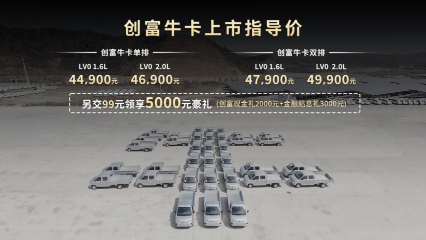 宽适重载新卡新选择 仅售4.49万元起 东风小康创富牛卡正式上市