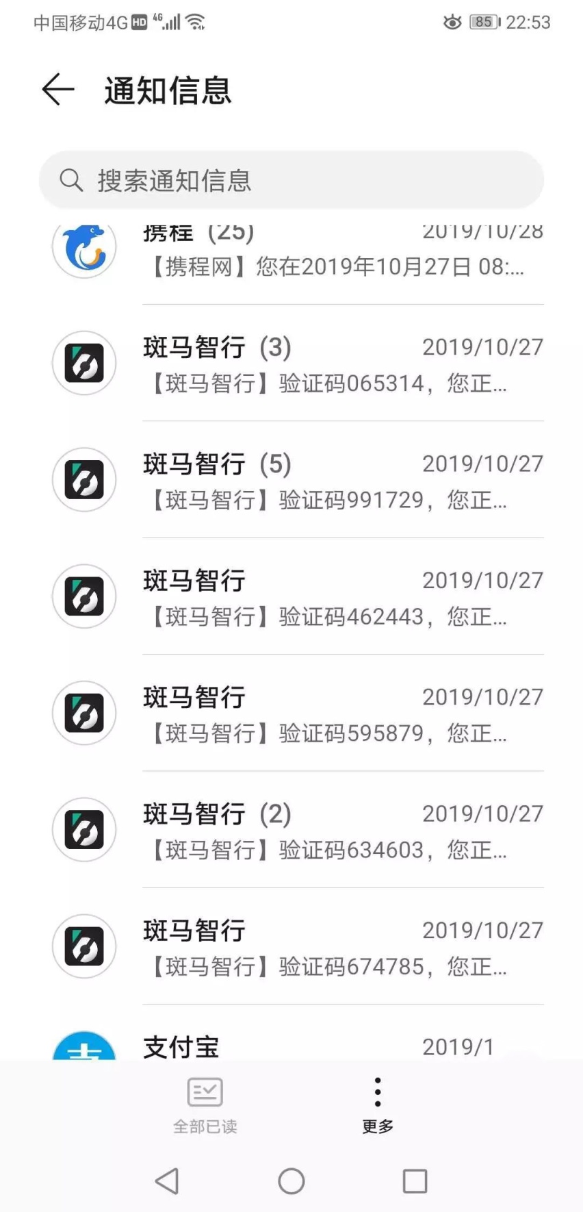 斑马智行远程控制失灵遭吐槽，APP众多投诉无人理