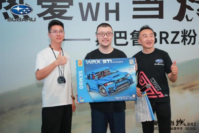 热爱WH 当燃BRZ-斯巴鲁BRZ粉丝嘉年华（武汉站）