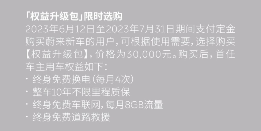 蔚来全系狂降3万！免费充电/终身质保取消 这还能买吗？