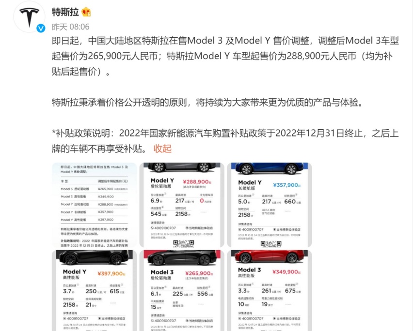 特斯拉国产全线大降价 哭了韭菜笑了谁？