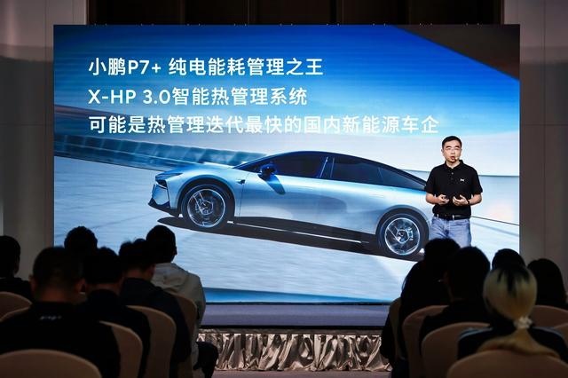 小鹏P7+能耗管理表现出色 每度电可跑10公里