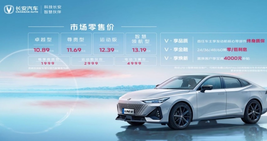 长安UNI首款轿车UNI-V上市，配电动尾翼，10.98万元起售