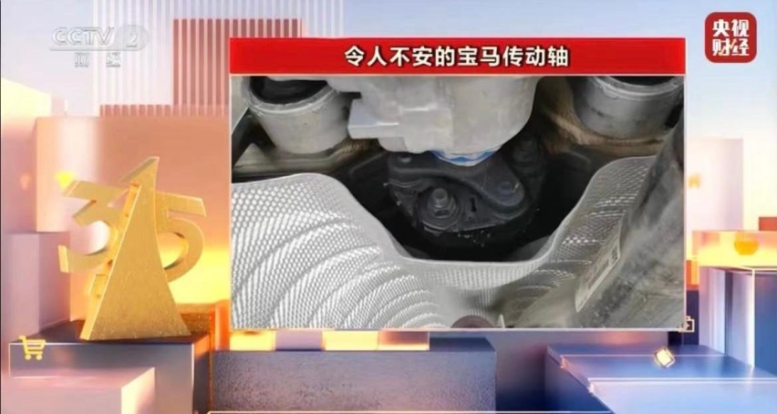 糟心还有安全隐患 宝马5系传动轴异响登上315晚会 官方回应