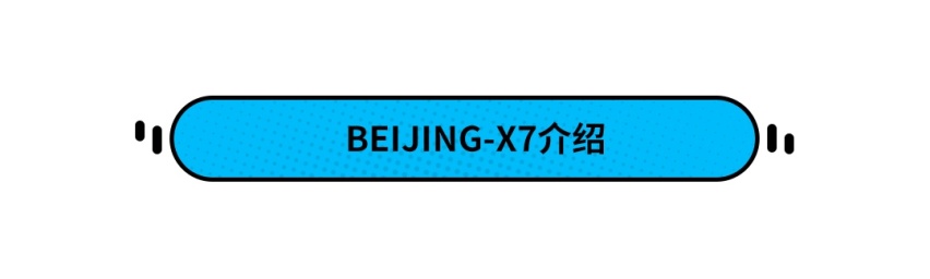 全新国产SUV预售10万元起！就冲这颜值 爱了爱了！