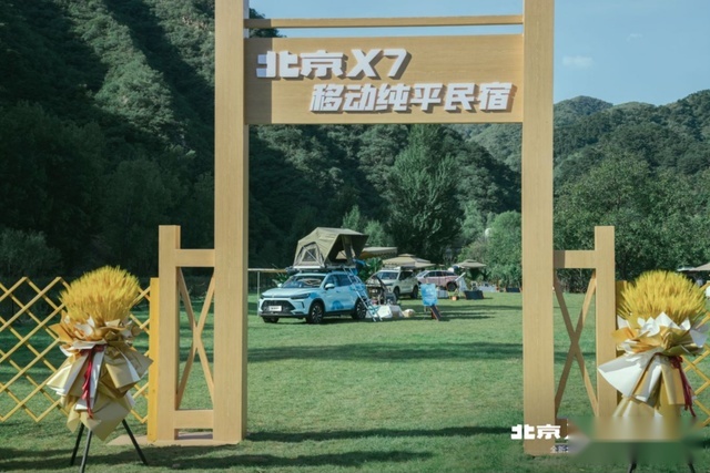 北京X7“纯平民宿版”正式亮相