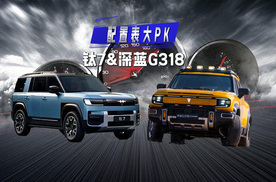 配置表大PK，钛7和深蓝G318谁更硬派舒适？