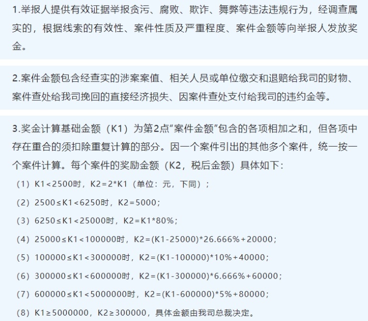比亚迪最新动态：鼓励举报企业内部贪腐行为，奖金竟不设上限