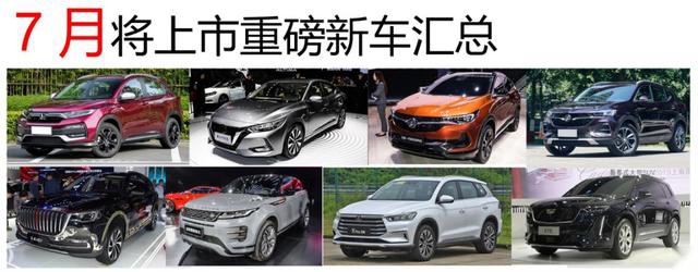7月份上市新车汇总,总有一款能让你满意!都是国六