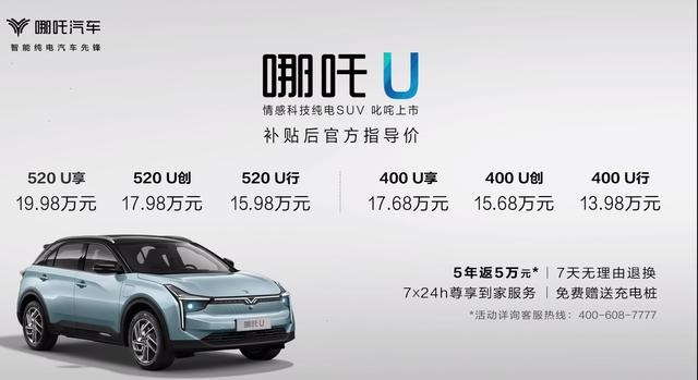 【大事报】补贴后只要13.98万元 哪吒续航超400km