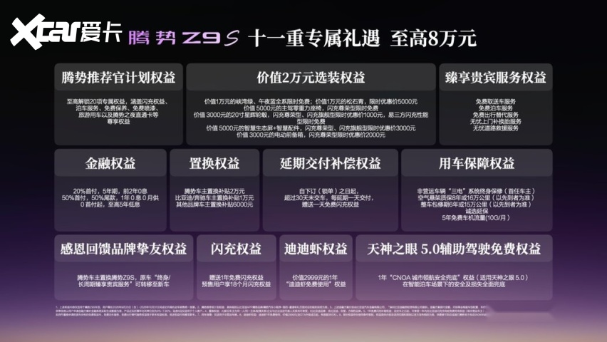 科技豪华智能轿车腾势Z9S正式上市，纯电续航1100km