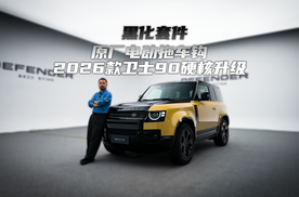 2026款路虎卫士90静态详解，短轴硬派越野还能这么玩？