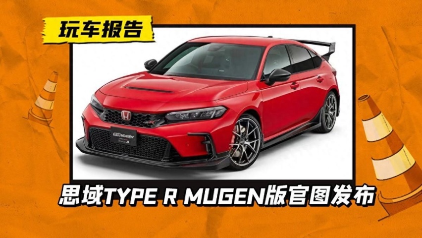 改装打样来了！思域TYPE R無限版官图发布，原厂官改版本还有吗？