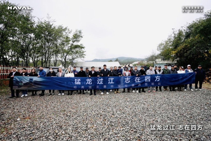 猛龙过江 志在四方！猛龙与您共赴山海集中交付仪式—昆明站