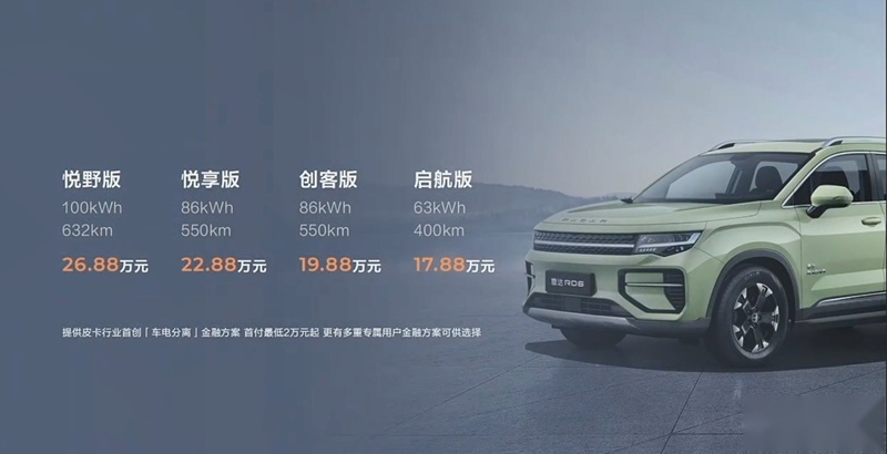 售价17.88-26.88万 雷达RD6纯电动皮卡正式上市