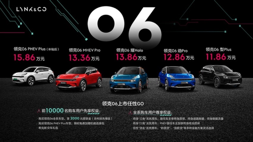 售价11.86万元起 领克06正式上市