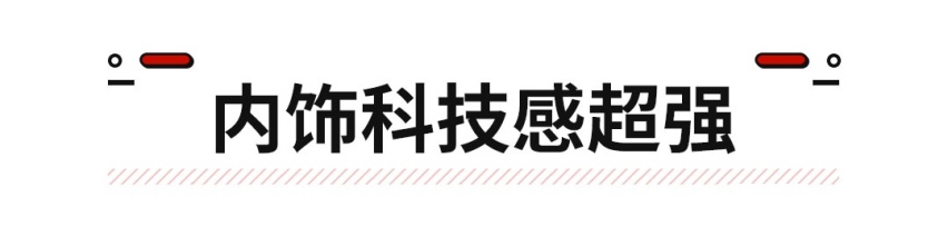 33英寸曲面大屏！这全新SUV真忍不住多看几眼
