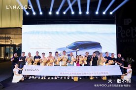 大·敢不同 领克900上市品鉴会暨集体交车仪式圆满举行