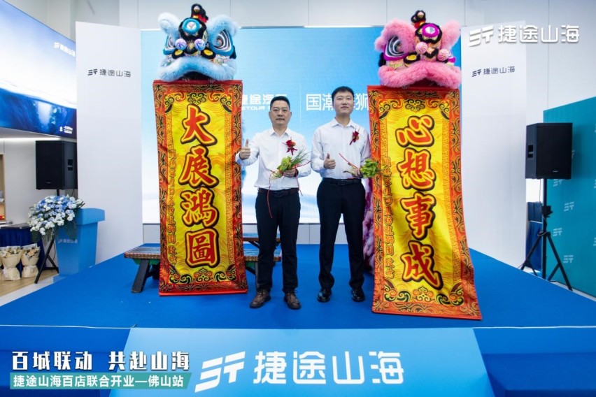 捷途山海佛山宇鹏新能源中心正式开业 捷途汽车开启“旅行+”混动3.0时