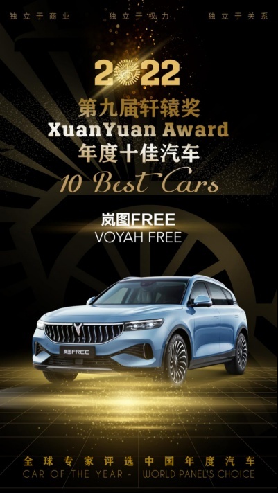 第九届轩辕奖揭晓,高合HiPhi X、广汽传祺影豹摘得中国年度汽车大奖