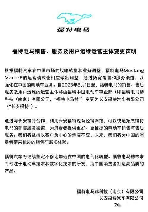电马归入长安福特，中国市场教会了它什么？即将直面对本土化挑战