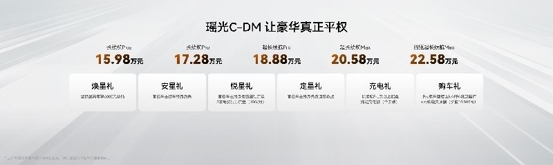 星途瑶光C-DM：定档新能源豪华电混车的新标杆
