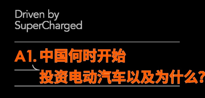 连续八年位居全球第一市场，中国电动汽车产业撼动世界