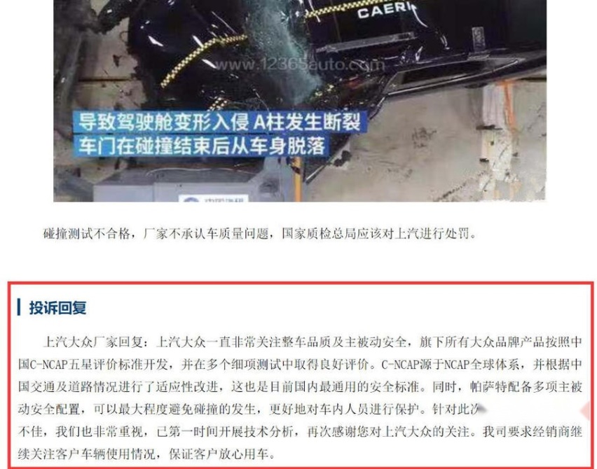 上汽大众回应“帕萨特中保研成绩不佳”，并展开技术分析。