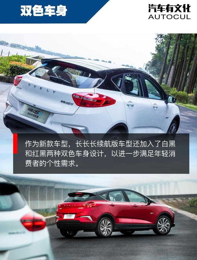 升级而来 试驾帝豪GSe长长长续航版