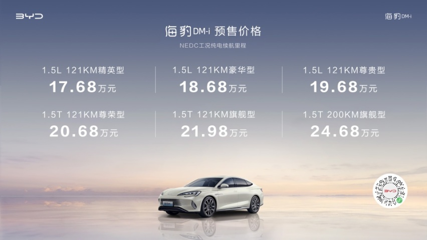 比亚迪海豹DM-i正式开启预售 中级车市场格局或将被打破