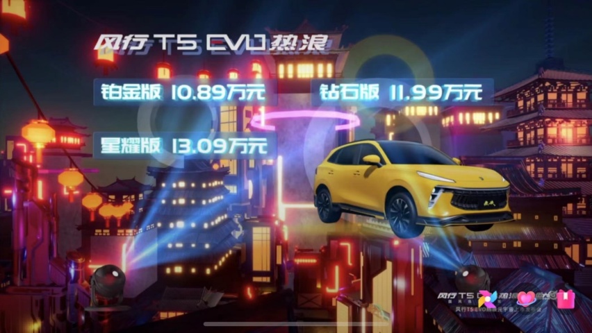 风行T5 EVO热浪版：这次的升级，很黄，很激进