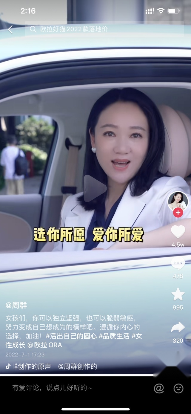 为爱加“更”，欧拉汽车全新品牌TVC slay全网