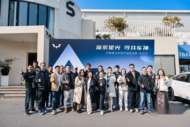 超A级体验！五菱星光环城节油挑战赛武汉站启动