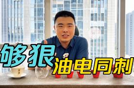 吉利玩狠的！星舰7 EM-i“油电同刺”炸裂测试