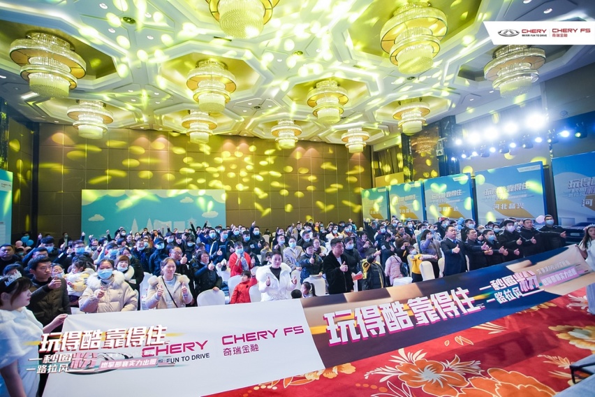 艾瑞泽5 PLUS艾粉版邢台上市品鉴会甜蜜收官