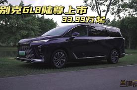 33.99万起别克GL8陆尊上市，又是几家欢喜几家愁！