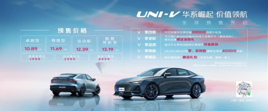十万出头的性价比之选，长安UNI-V预售价10.89万-13.19万元