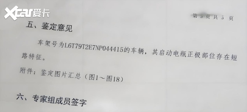 极氪001充电自燃，鉴定结果不被认可，车主应该如何维权？