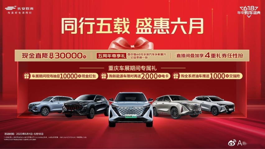 累计用户破百万！2023重庆车展长安欧尚任命“欧客伙伴家”主理人