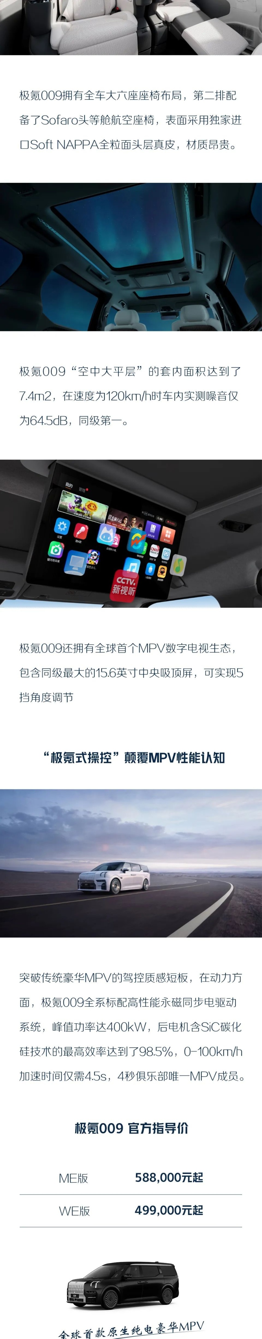 极氪009引领六座大型豪华车进入智能电动时代