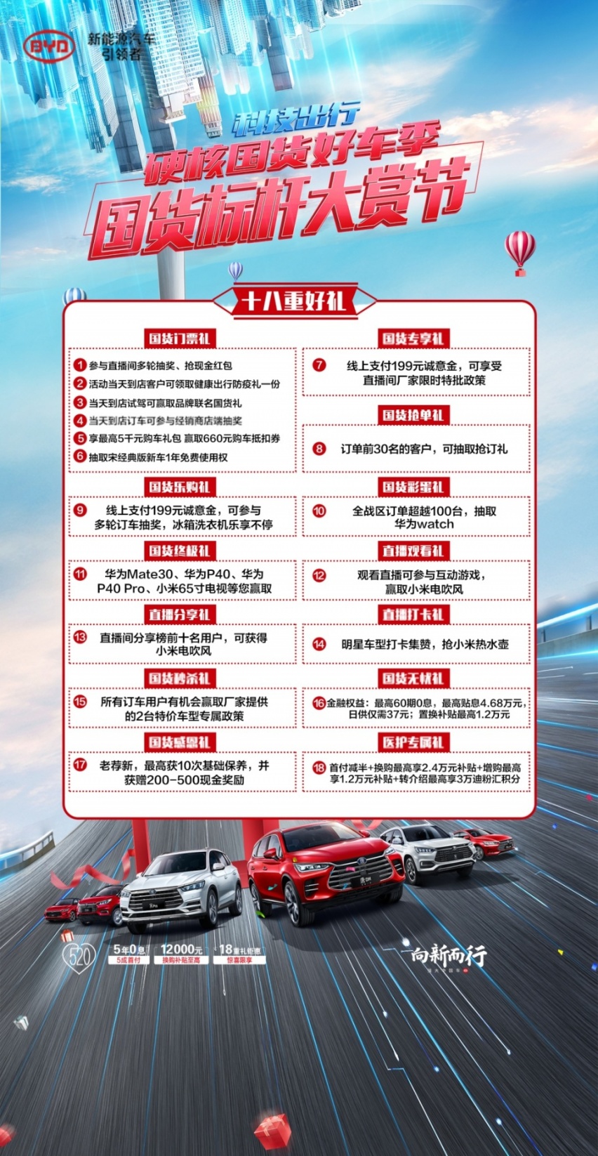 比亚迪将于23日举行“国货标杆大赏节”活动