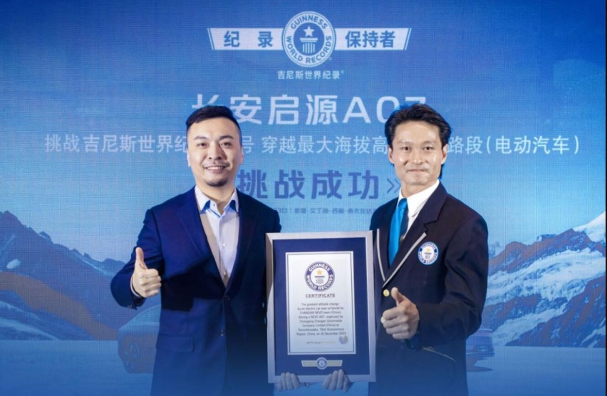挑战5720.31米最高海拔差 长安启源A07创吉尼斯记录 见证真实力