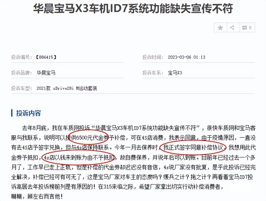 315观察：底气何来？年度“投诉王”、宝马X3涨价7100元