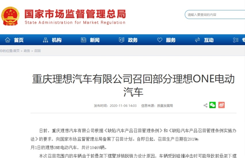 理想汽车道歉：向质检总局备案召回1.05万辆理想ONE