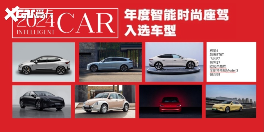 2024年度智能座驾评选，1月24日一起见证中国年度智能汽车