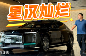 首探尊界S800 星汉灿烂演绎中国美学