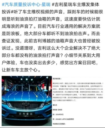 上市仅两个月问题频发  吉利星瑞能实现颠覆者的梦吗？