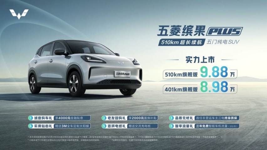 性能出色 价格实惠 五菱缤果PLUS正式上市