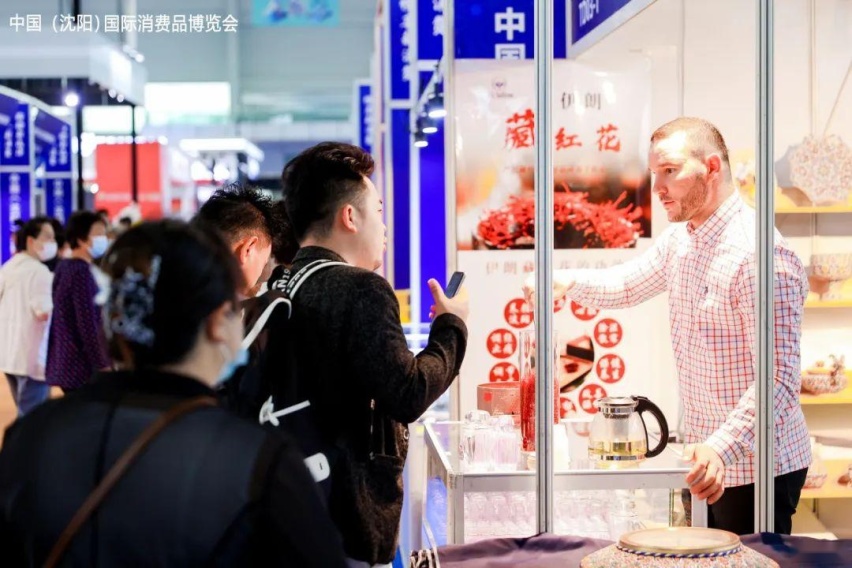 中国（沈阳）国际消费品博览会盛大开幕